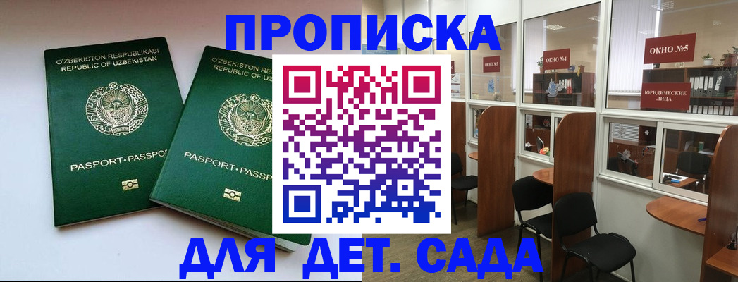 прописка регистрация в Гусеве