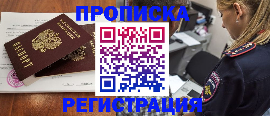 прописка паспорт в Гусеве