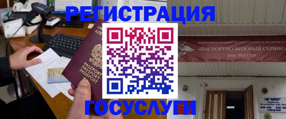 временная регистрация госуслуги в Гусеве