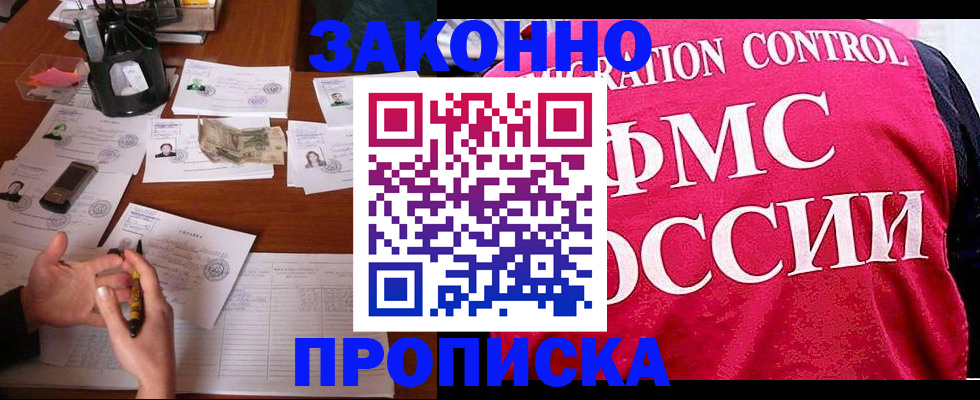 прописка гарантия в Гусеве