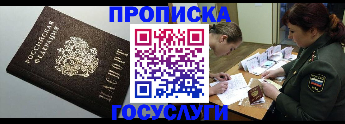 прописка иностранных граждан в Гусеве
